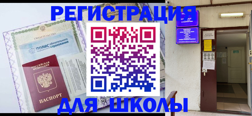 прописка для школы в Тутаеве
