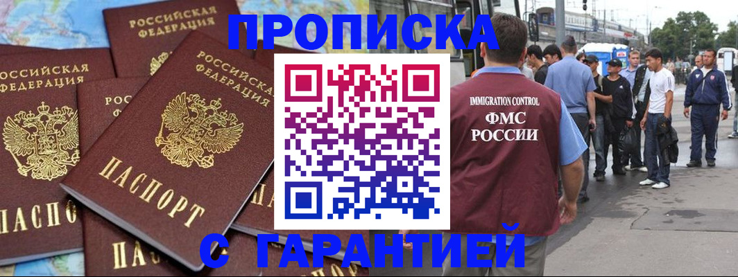 купить прописку в Тутаеве